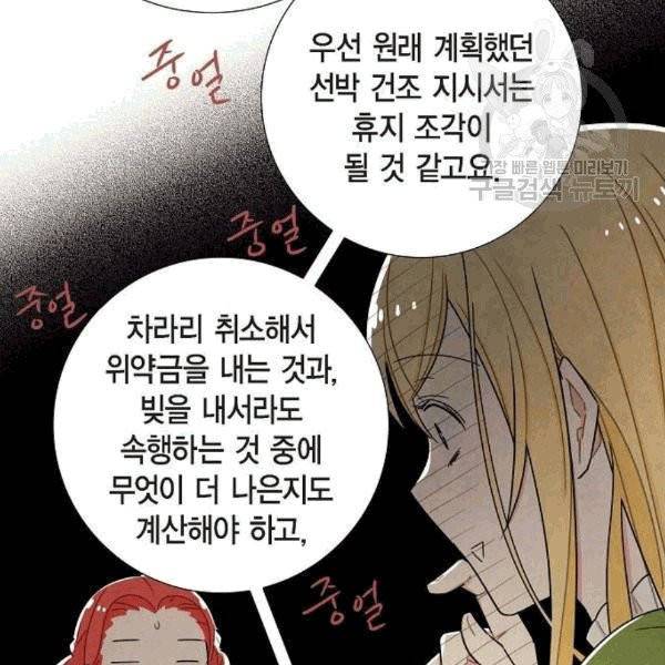 남주의 첫날밤을 가져버렸다 31화 23