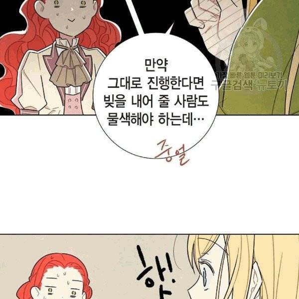 남주의 첫날밤을 가져버렸다 31화 24