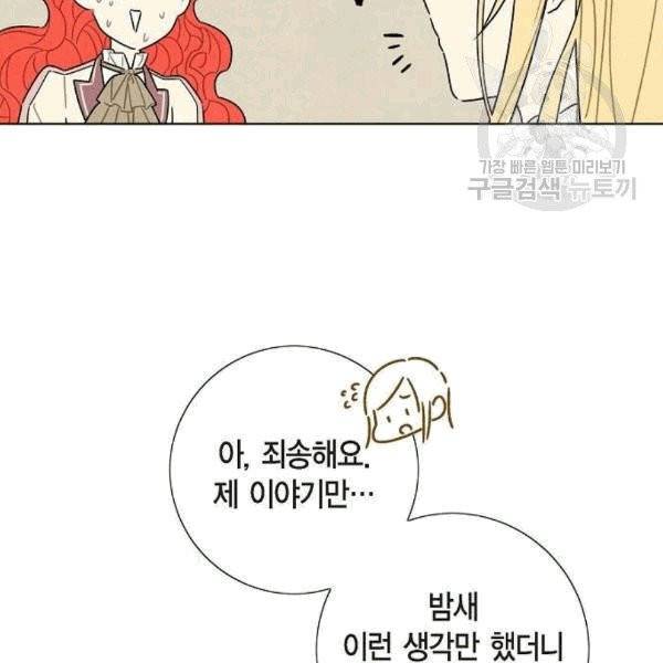 남주의 첫날밤을 가져버렸다 31화 25
