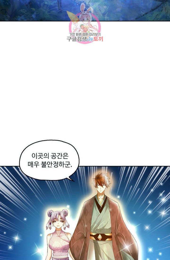 Retry: 다시 한번 최강 신선으로  372화 4