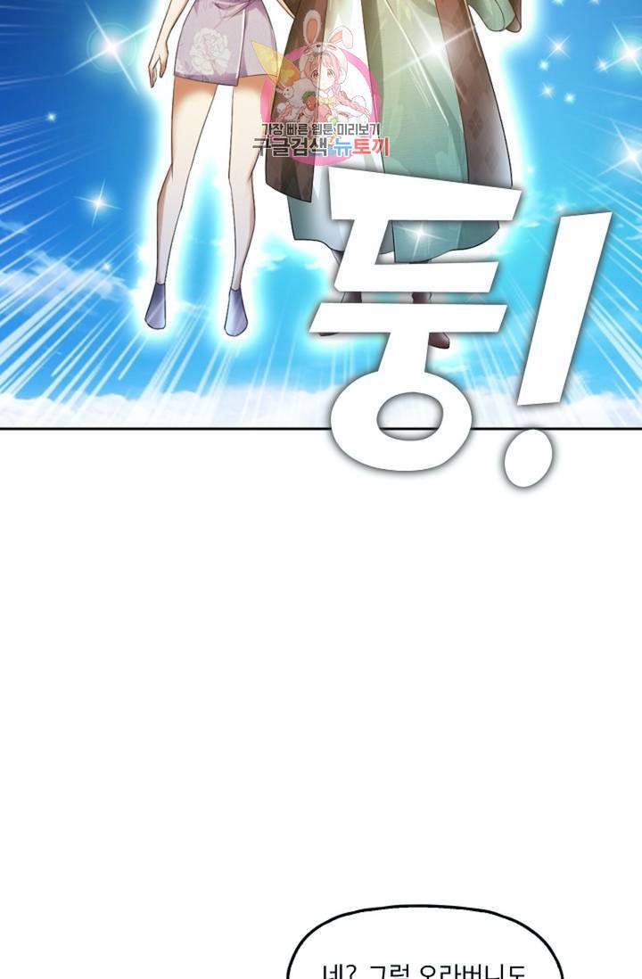 Retry: 다시 한번 최강 신선으로  372화 5