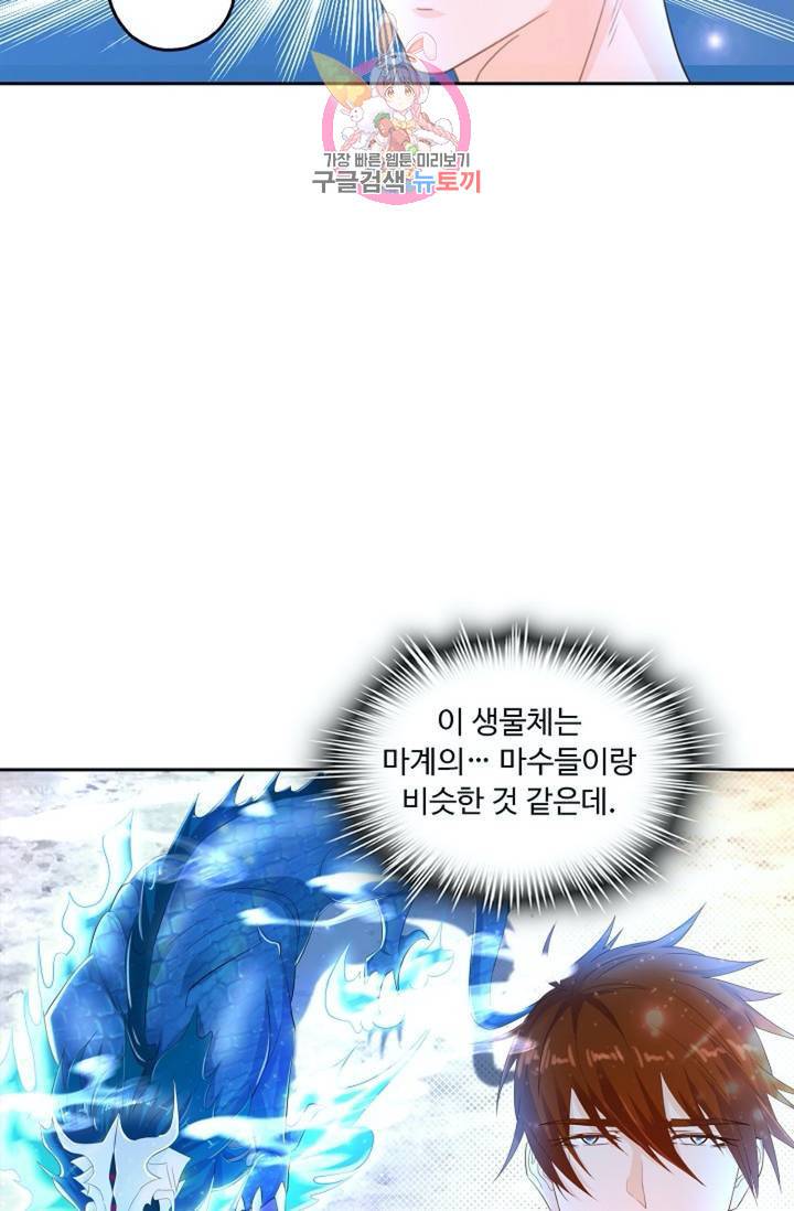 Retry: 다시 한번 최강 신선으로  372화 11