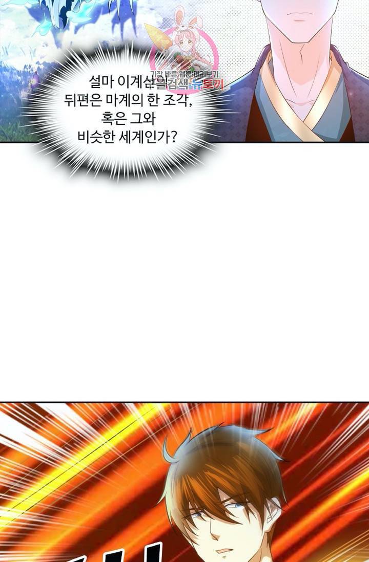 Retry: 다시 한번 최강 신선으로  372화 12
