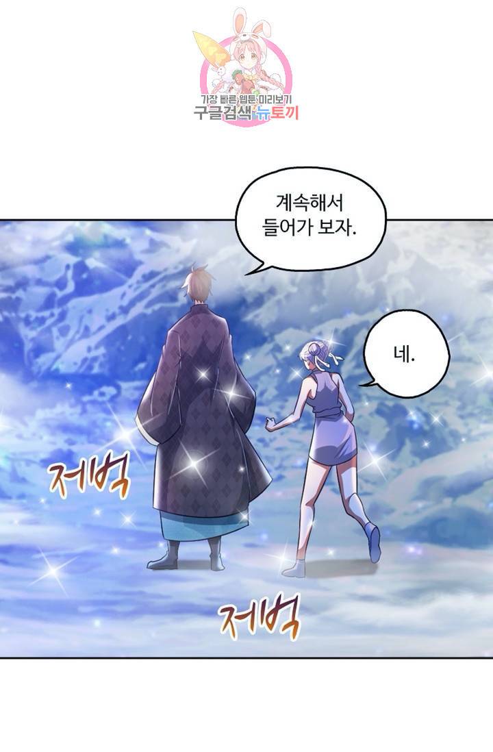 Retry: 다시 한번 최강 신선으로  372화 15