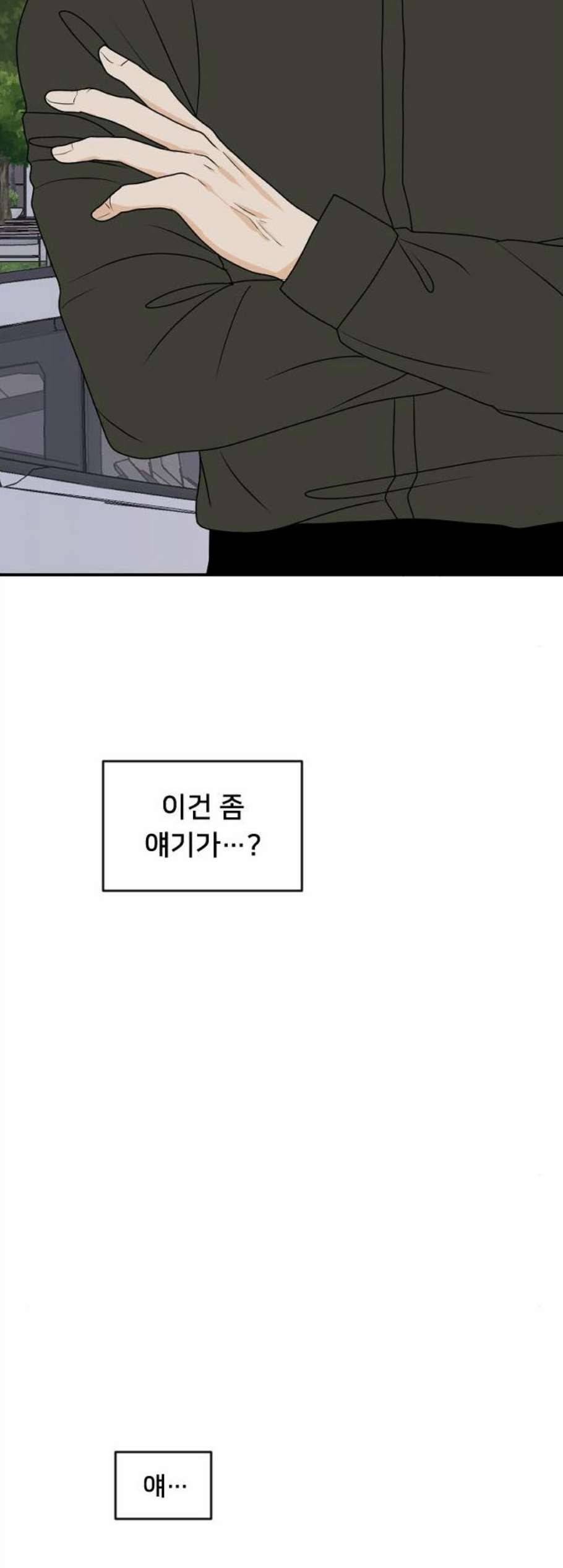 간 떨어지는 동거 177화 2
