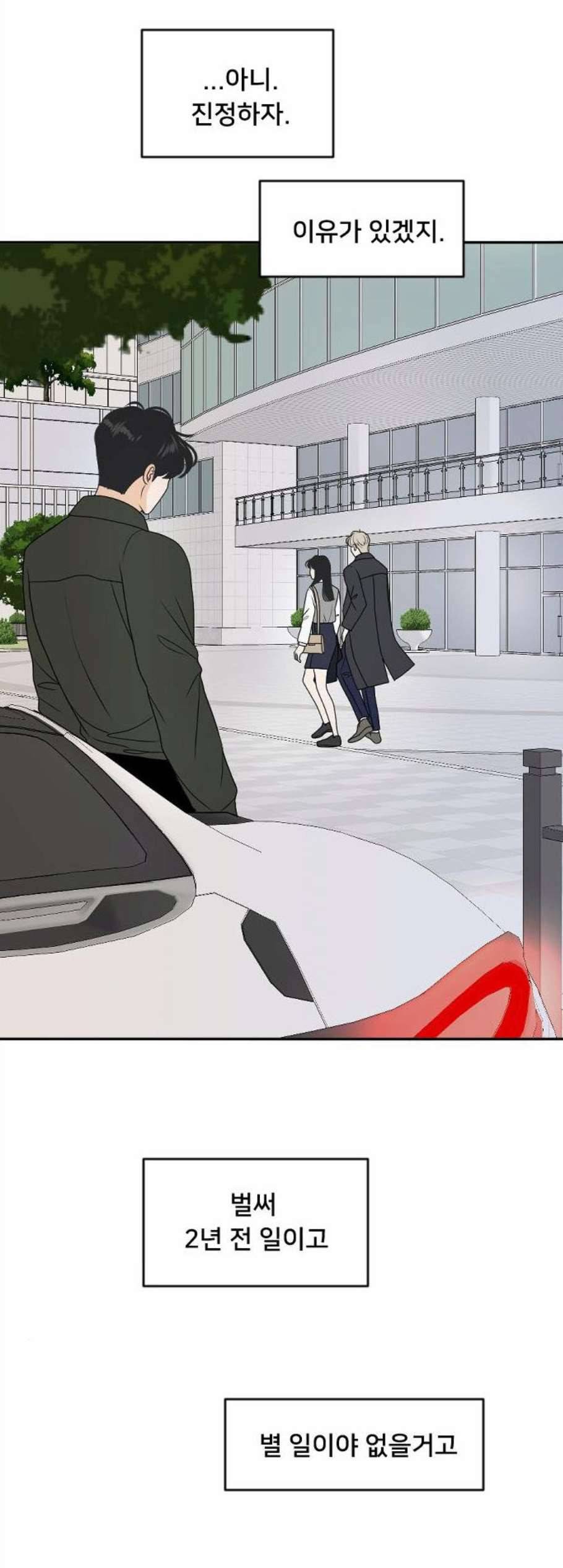 간 떨어지는 동거 177화 4