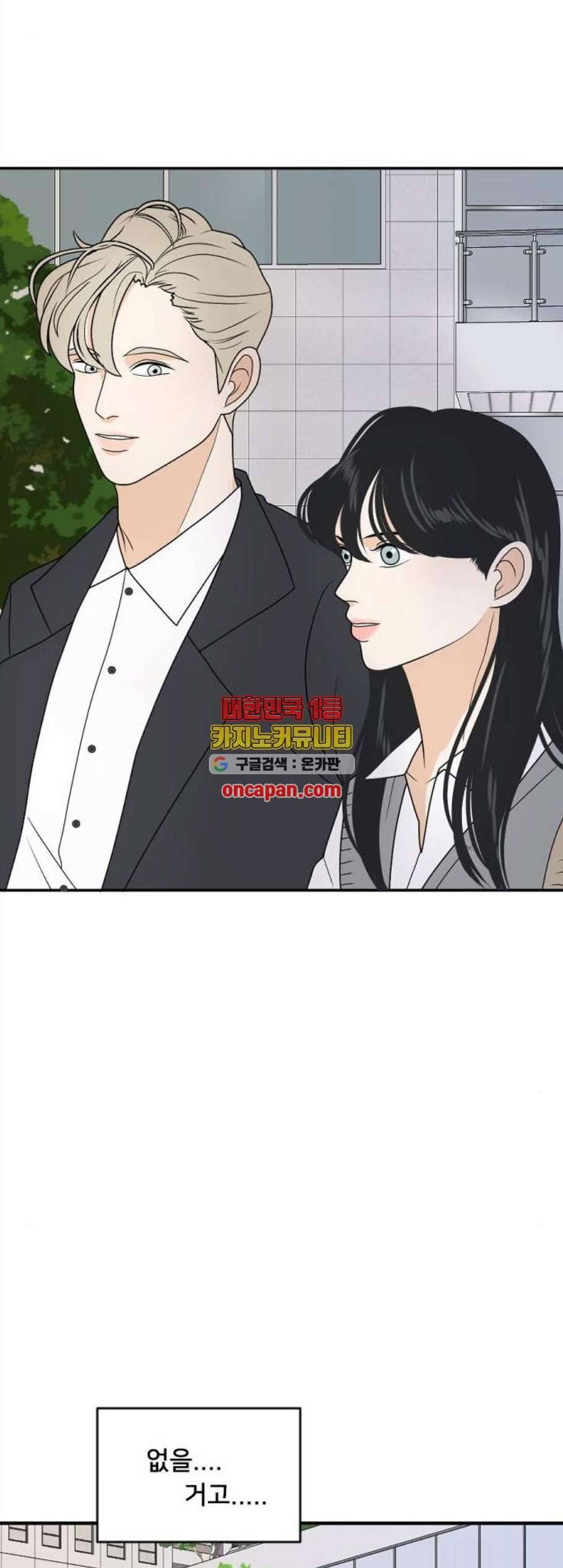간 떨어지는 동거 177화 5