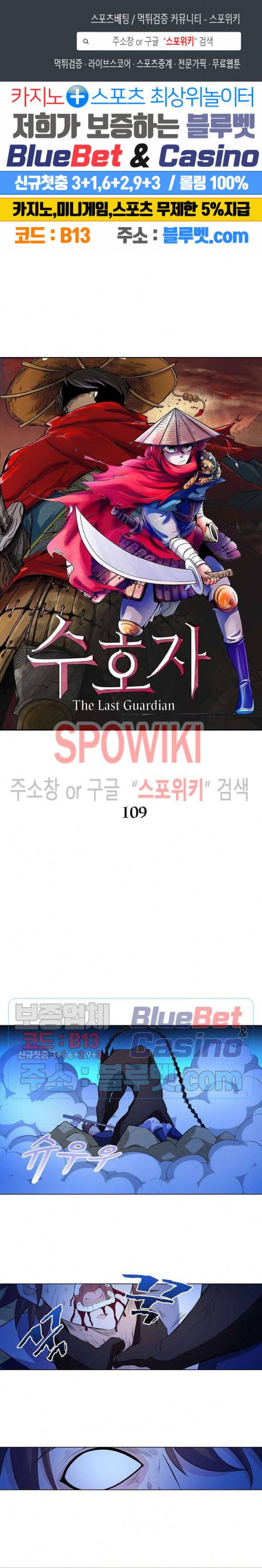 수호자 - The Last Guardian 109화 1