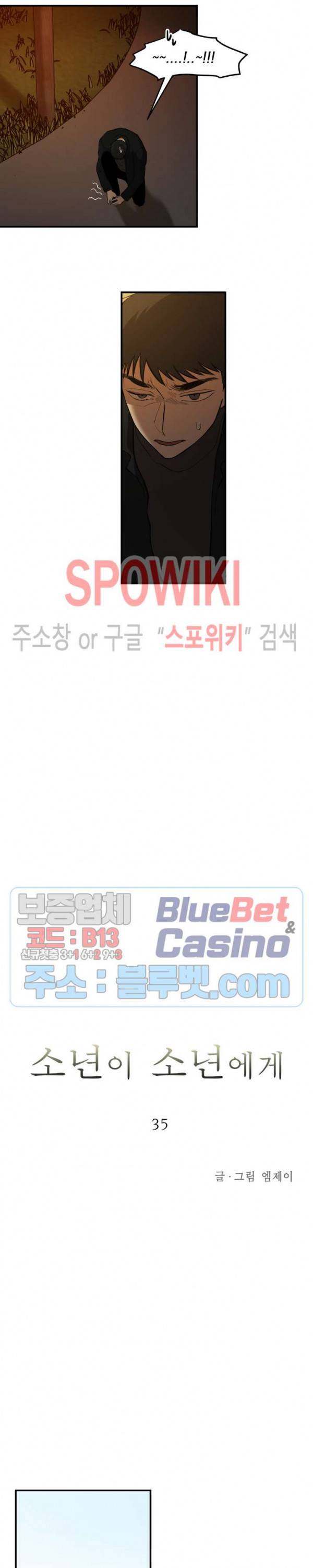 소년이 소년에게 35화 3