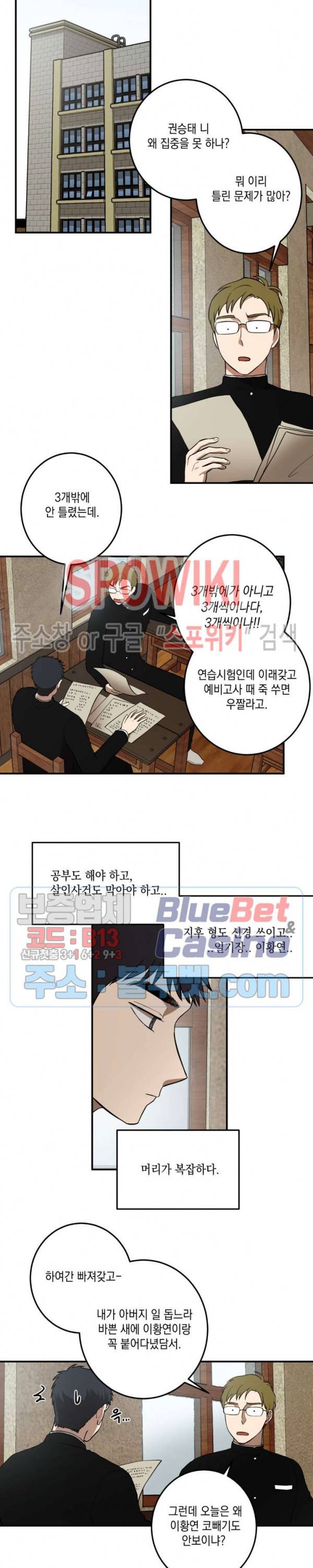 소년이 소년에게 35화 4