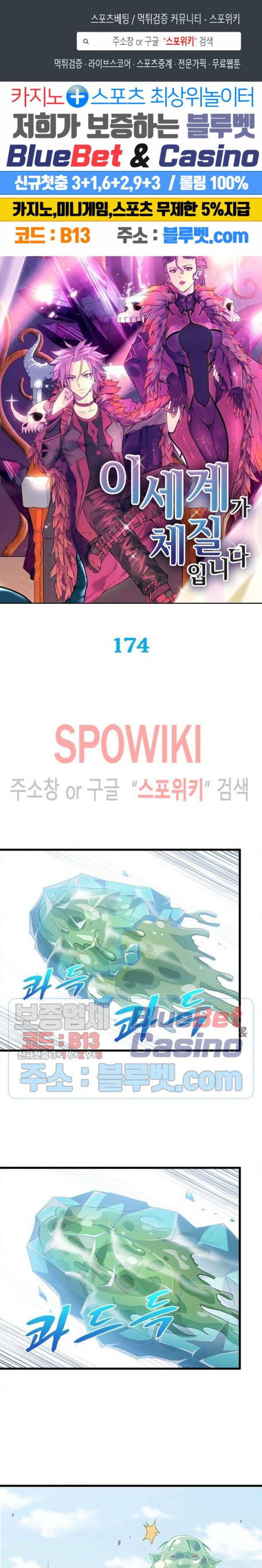 이세계가 체질입니다 174화 1