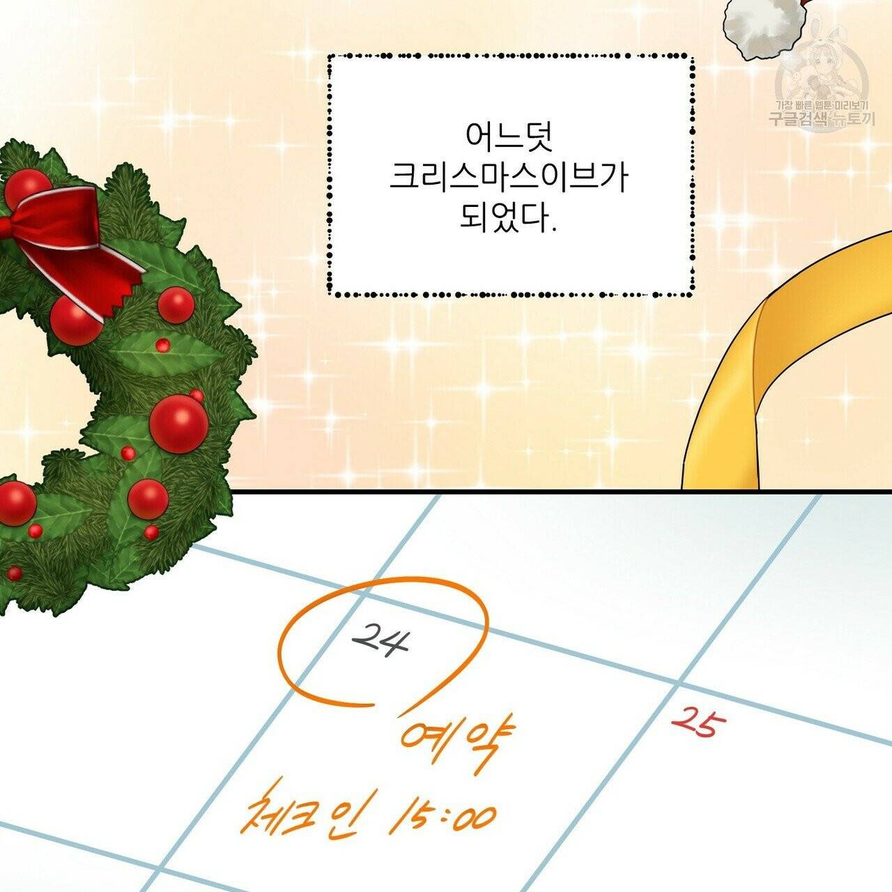 호텔 크리스마스 단편선_페니스 나비다(BL) 마이 X-MAS 리포트 2화 7