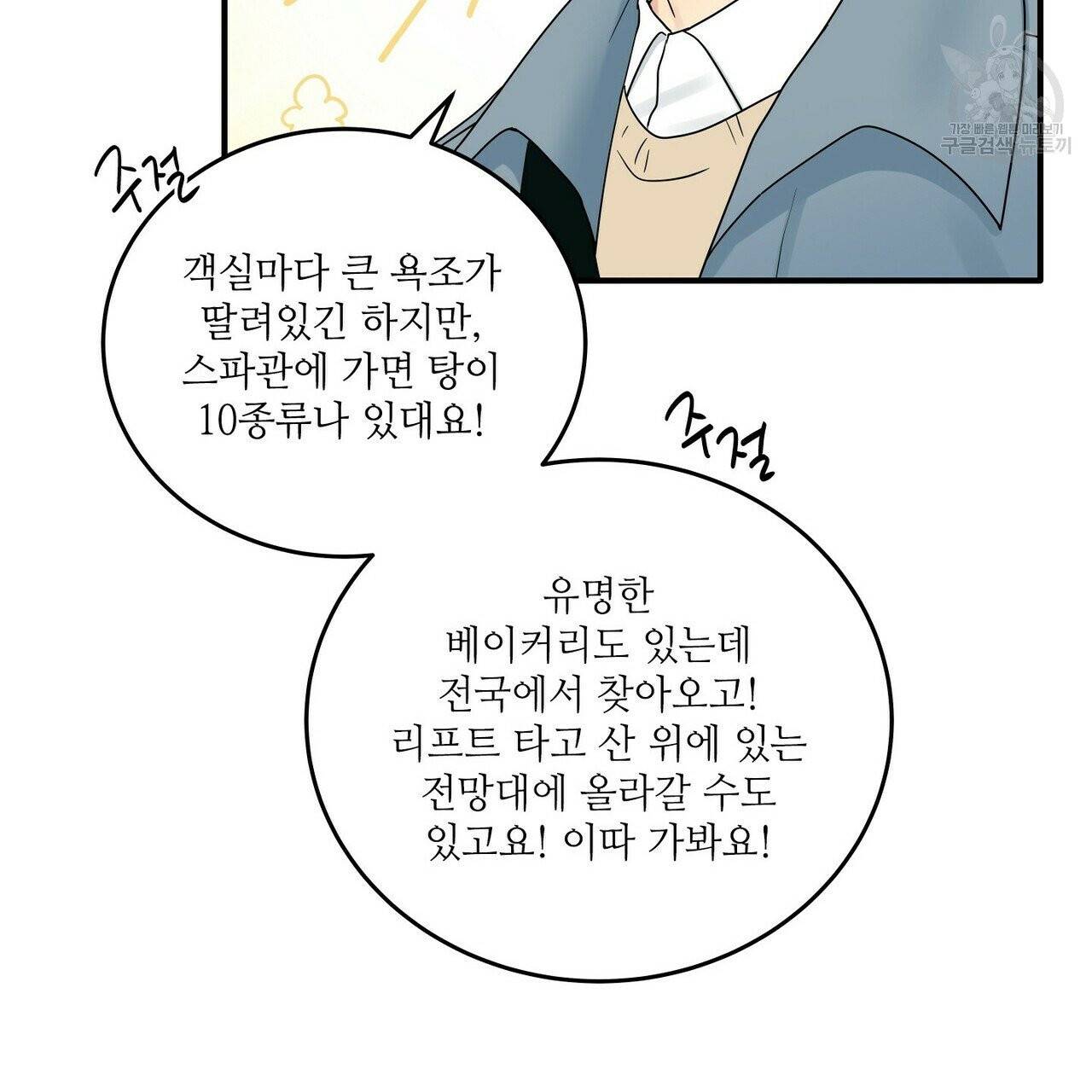호텔 크리스마스 단편선_페니스 나비다(BL) 마이 X-MAS 리포트 2화 23