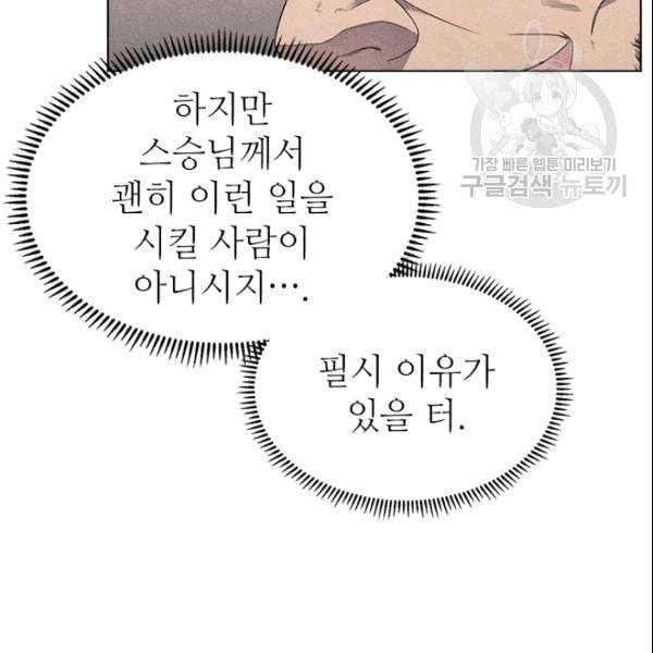 신마경천기 128화 8