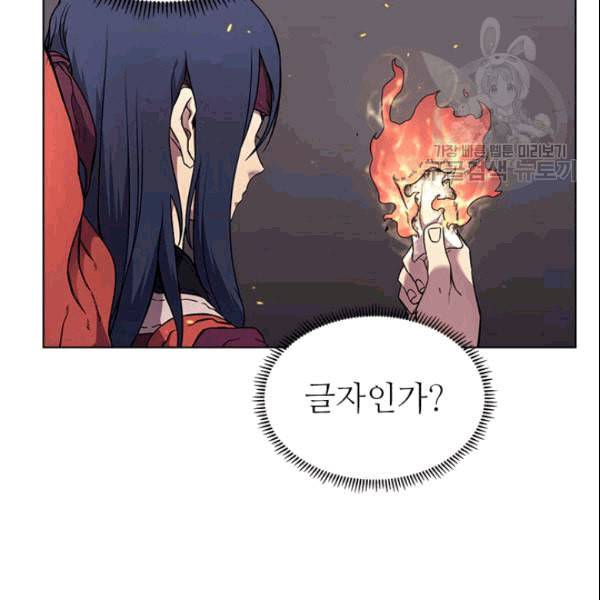 신마경천기 128화 12