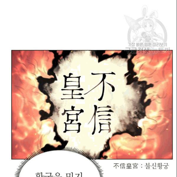 신마경천기 128화 13