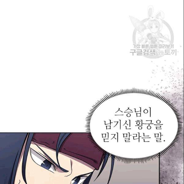 신마경천기 128화 15