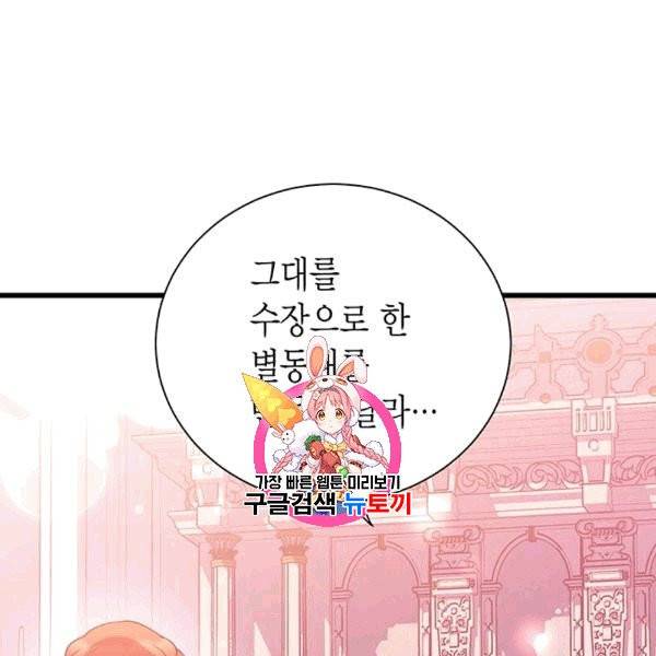 악당에게 사랑을 강요받고 있습니다 43화 1