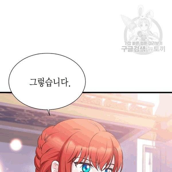 악당에게 사랑을 강요받고 있습니다 43화 4