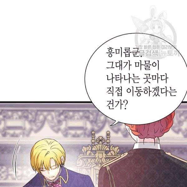 악당에게 사랑을 강요받고 있습니다 43화 7