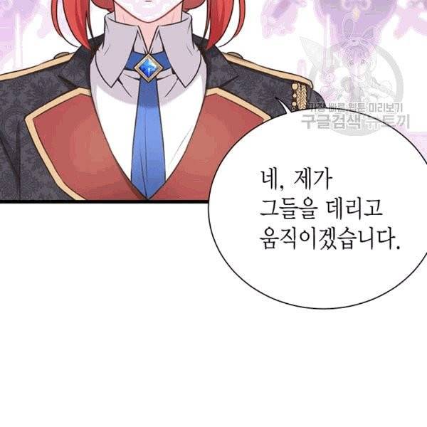 악당에게 사랑을 강요받고 있습니다 43화 10