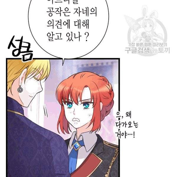 악당에게 사랑을 강요받고 있습니다 43화 13