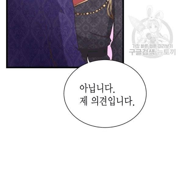 악당에게 사랑을 강요받고 있습니다 43화 14