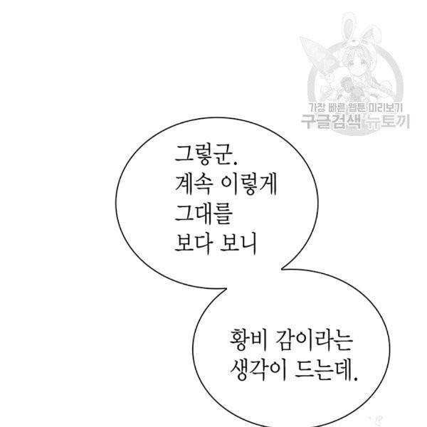 악당에게 사랑을 강요받고 있습니다 43화 15