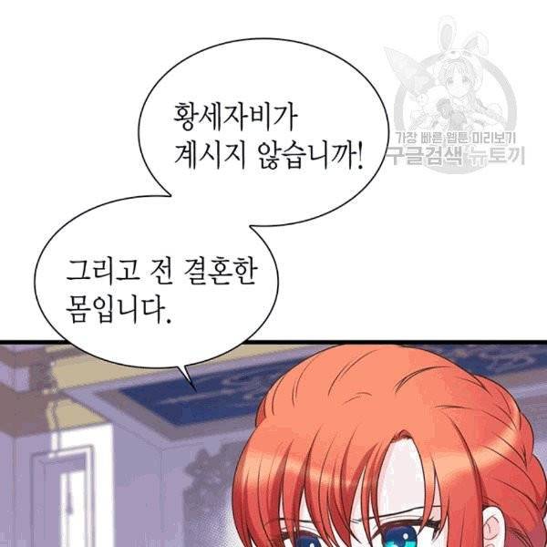 악당에게 사랑을 강요받고 있습니다 43화 18