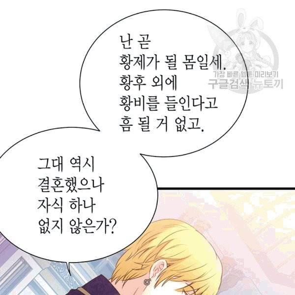 악당에게 사랑을 강요받고 있습니다 43화 21