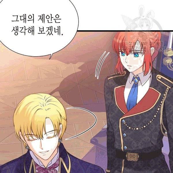 악당에게 사랑을 강요받고 있습니다 43화 24
