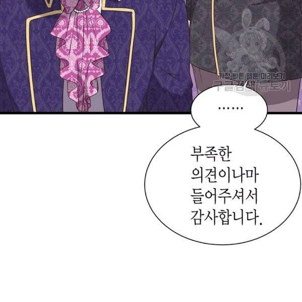 악당에게 사랑을 강요받고 있습니다 43화 25