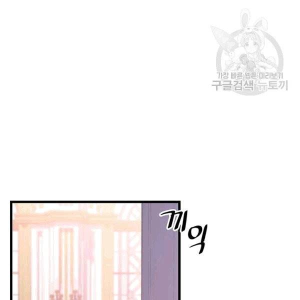 악당에게 사랑을 강요받고 있습니다 43화 26