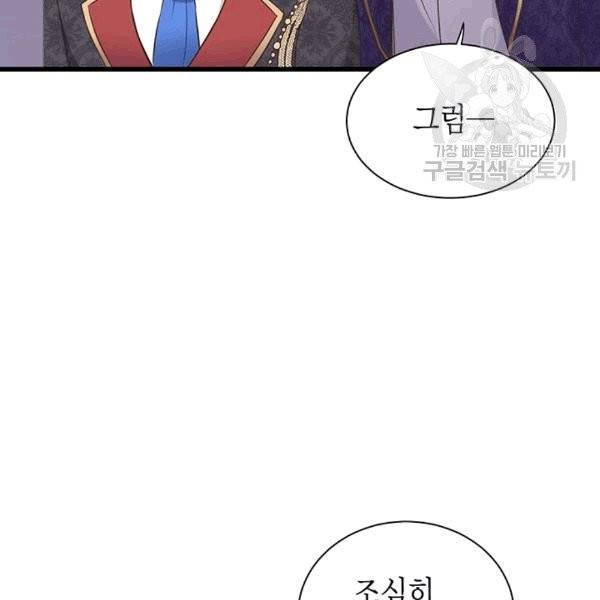악당에게 사랑을 강요받고 있습니다 43화 29