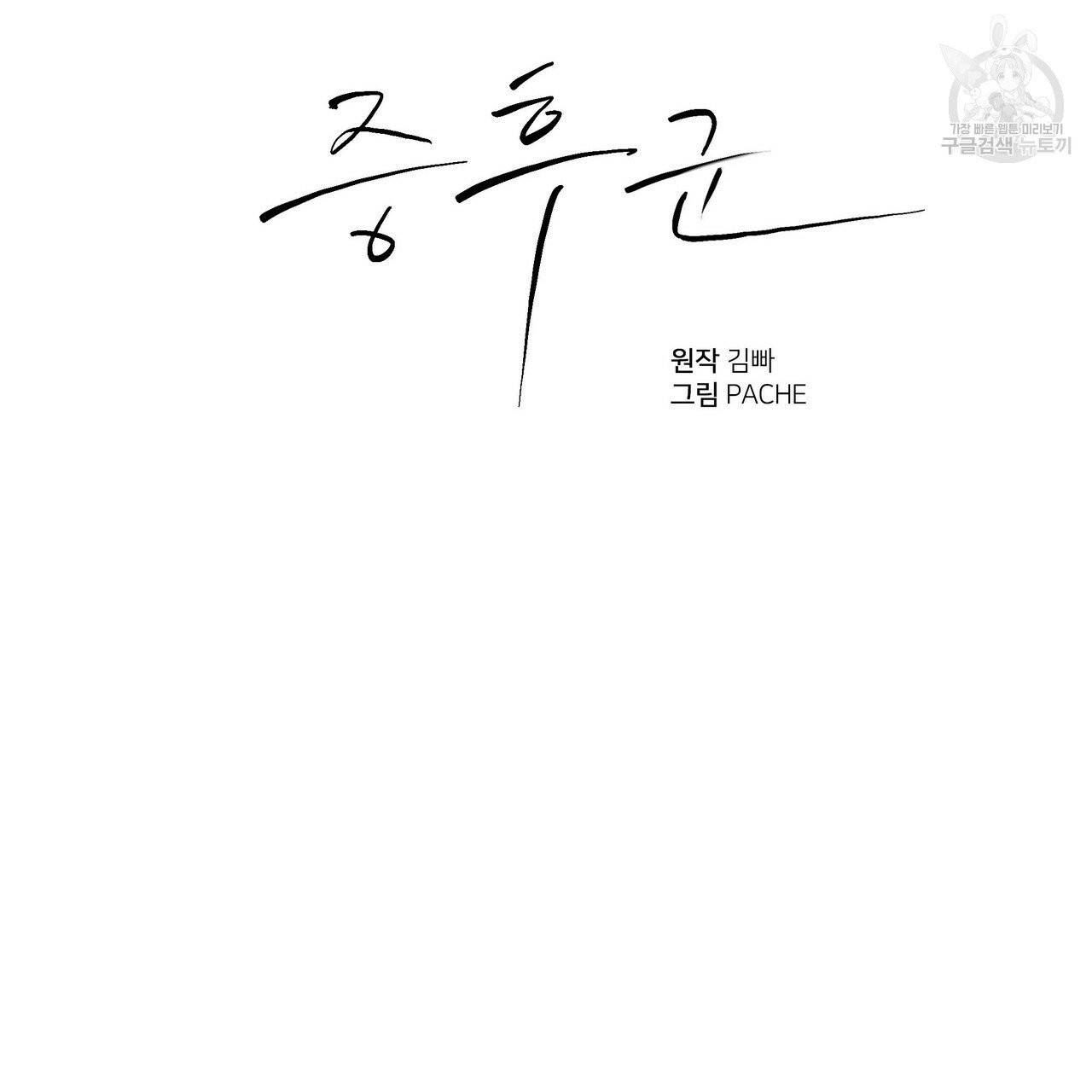 증후군 8화 3