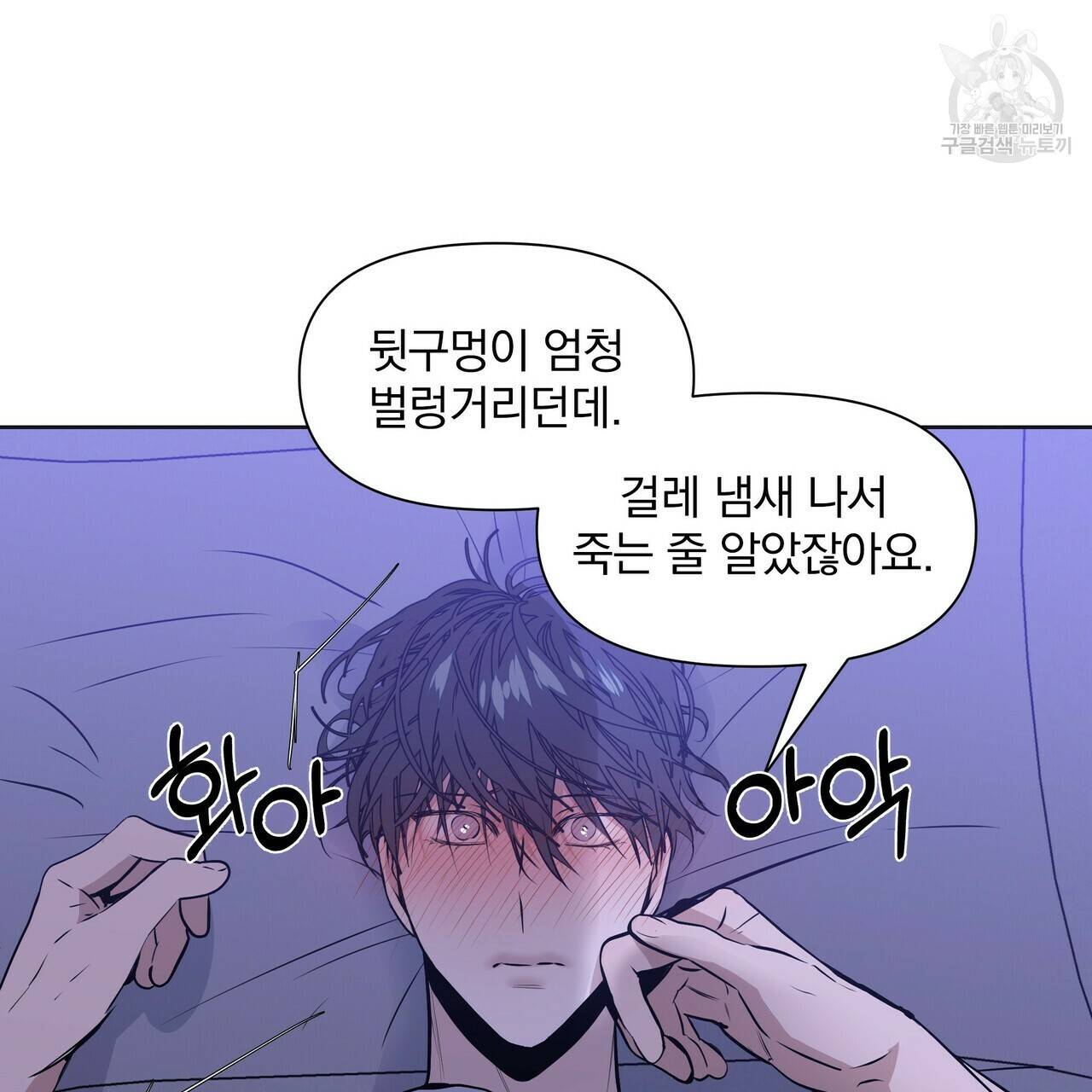 증후군 8화 83