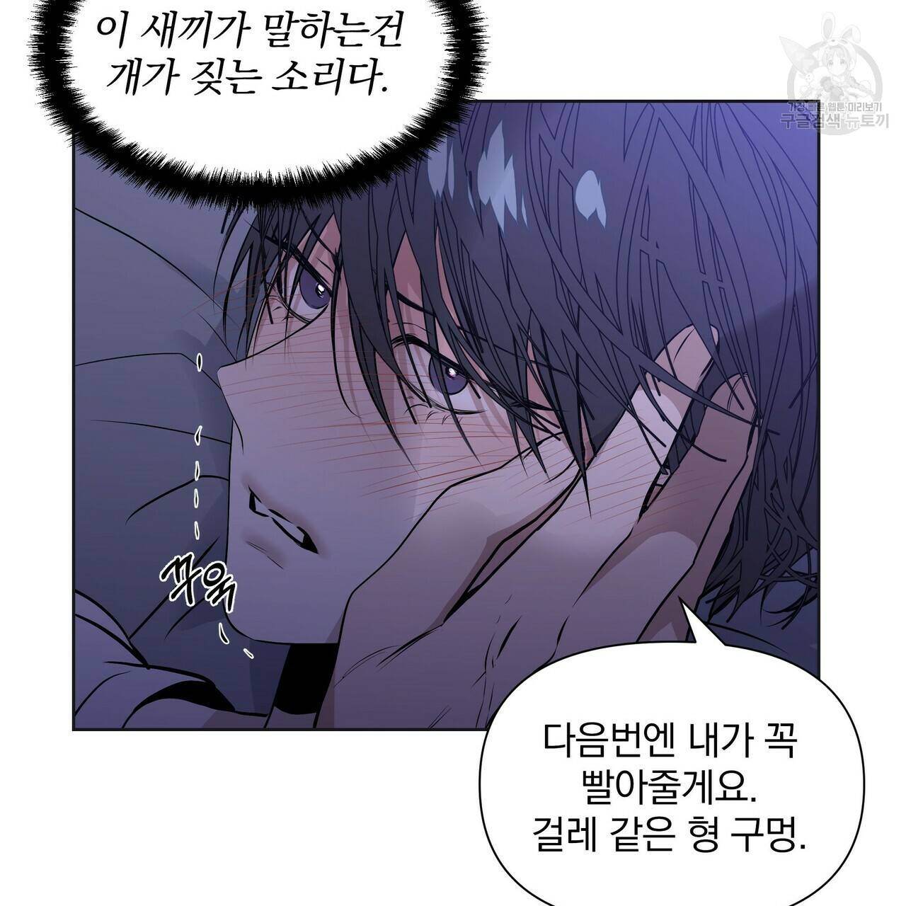증후군 8화 85