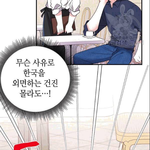 시월드 게임 please save my husband 34화 6