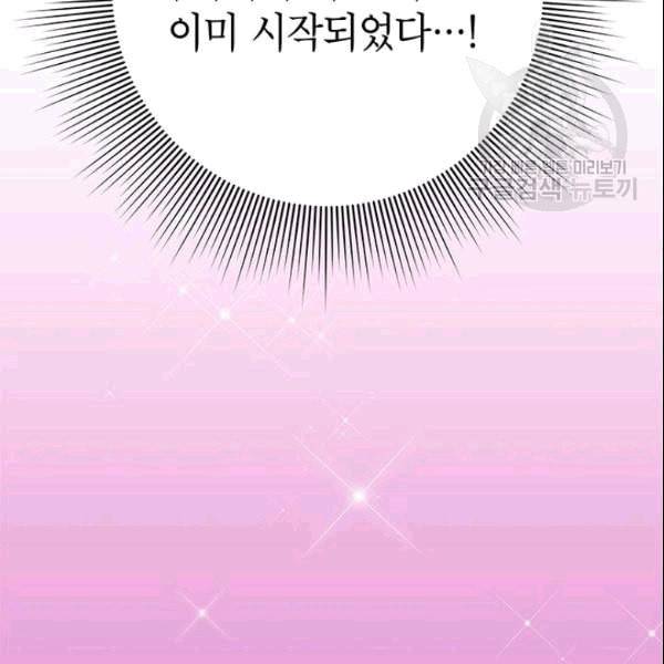 시월드 게임 please save my husband 34화 9