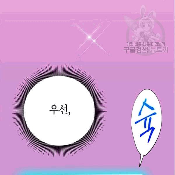 시월드 게임 please save my husband 34화 10