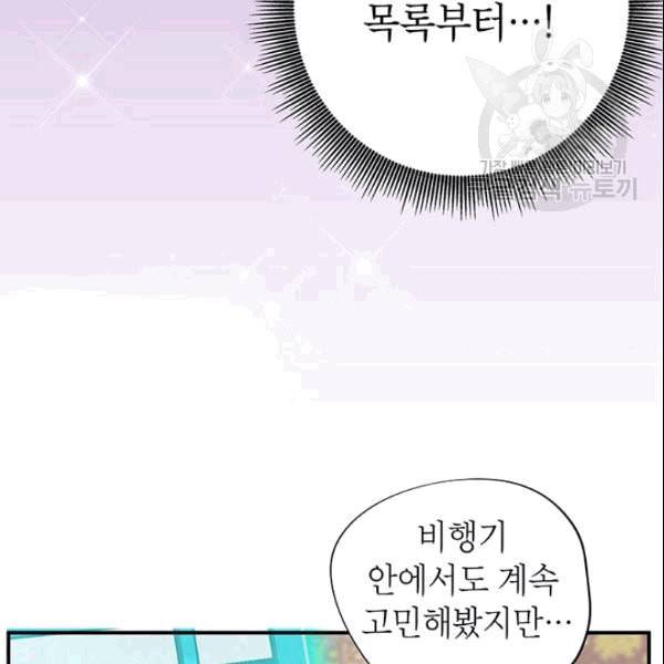 시월드 게임 please save my husband 34화 12