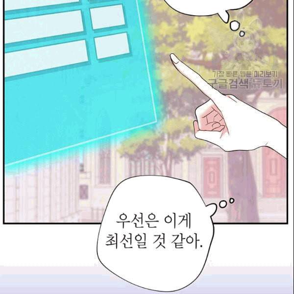 시월드 게임 please save my husband 34화 13