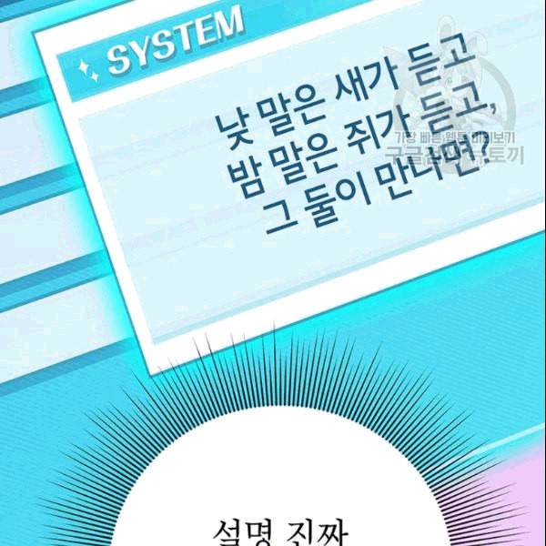 시월드 게임 please save my husband 34화 15