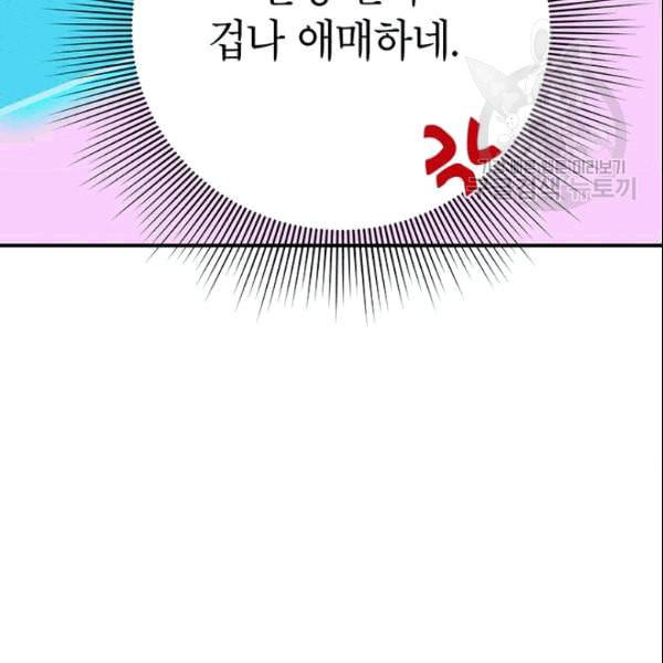 시월드 게임 please save my husband 34화 16
