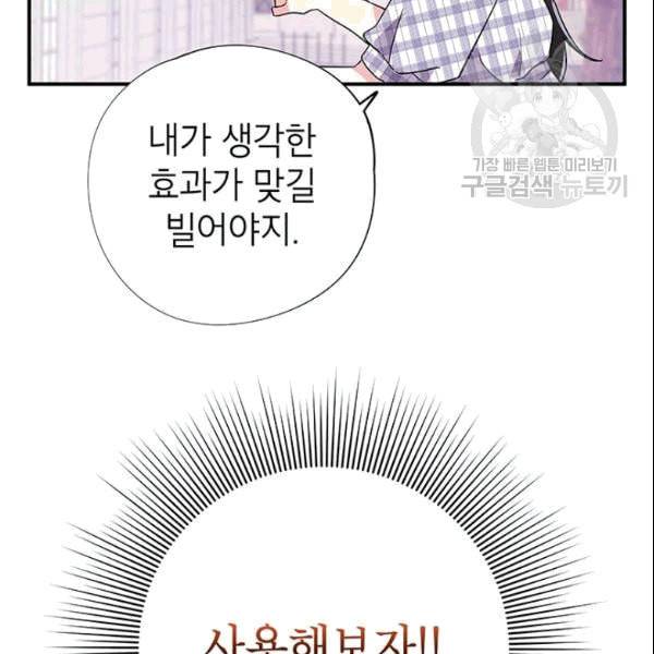 시월드 게임 please save my husband 34화 18