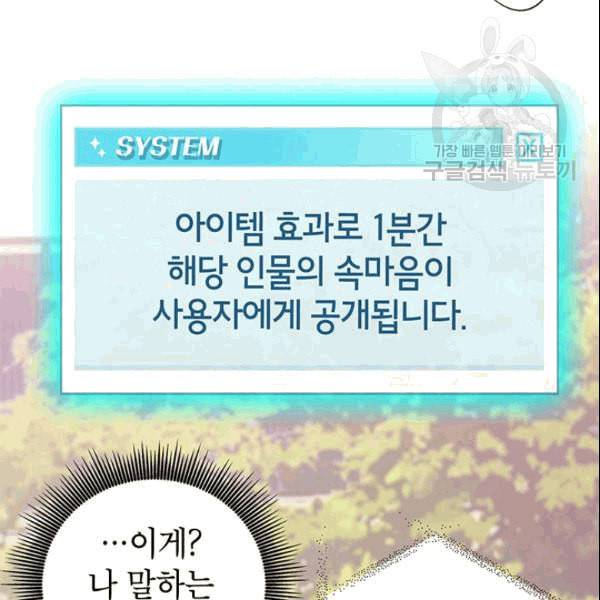 시월드 게임 please save my husband 34화 27