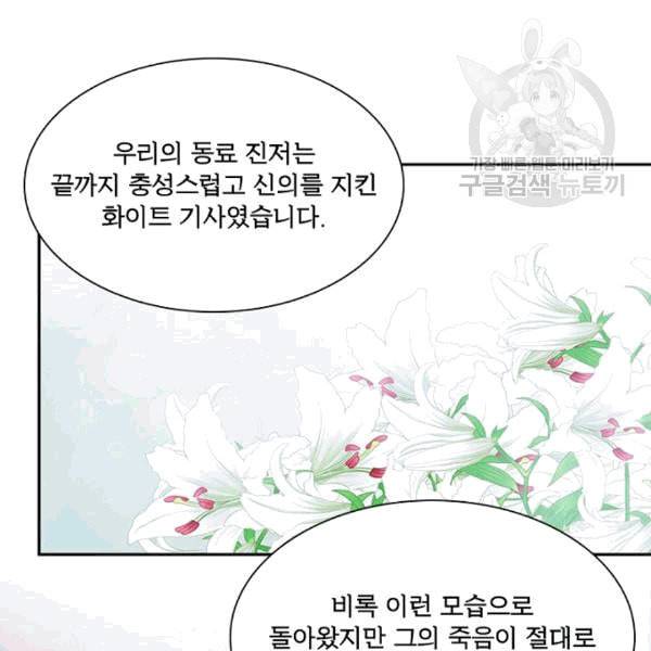 악녀는 변화한다 64화 6