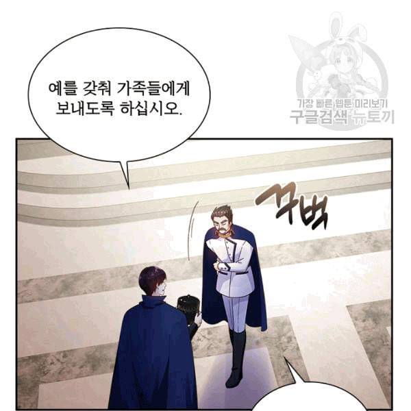 악녀는 변화한다 64화 10