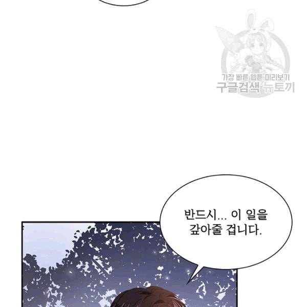 악녀는 변화한다 64화 14