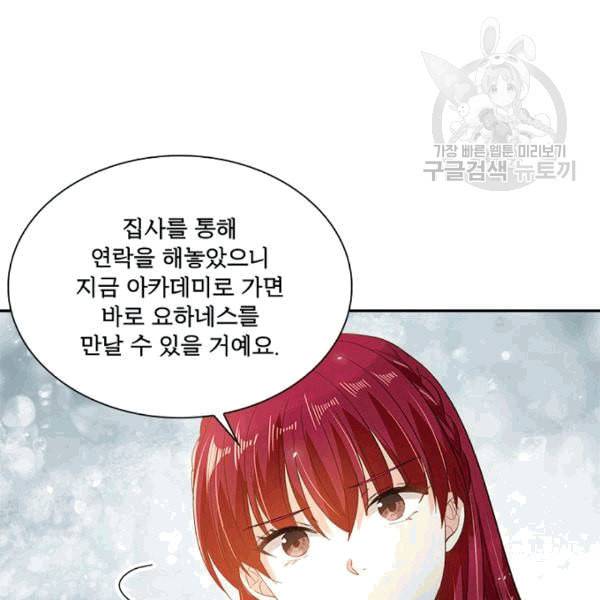악녀는 변화한다 64화 16